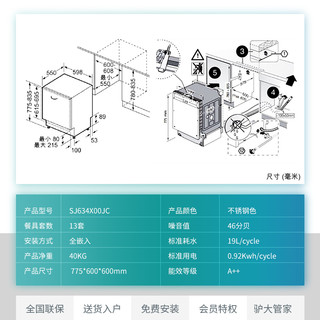 SIEMENS 西门子 SJ634X00JC 13套 全嵌入式洗碗机