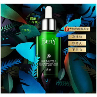 BEELY 彼丽 狐臭净味水 30ml