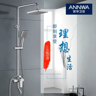 ANNWA 安华卫浴  an3M09HT 花洒淋浴套装