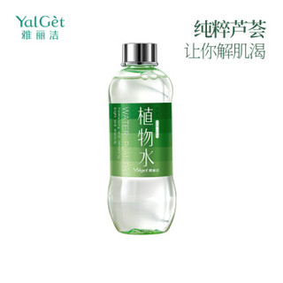 Yalget 雅丽洁 植物水 芦荟水