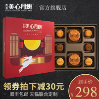 美心 赏心月夜 4口味流心奶黄月饼礼盒 640g