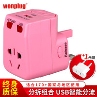 wonplug 万浦 wp-360/362  旅行转换插头 单USB/粉色