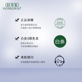 HERBORIST 佰草集 凝.臻白如玉晚霜