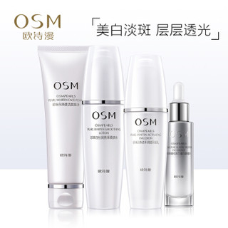 OSM 欧诗漫 珍珠白美白淡斑护肤化妆品套装