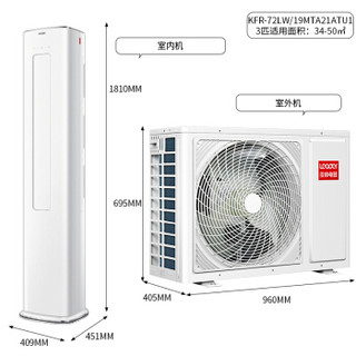 Leader KFR-72LW/19MTA21ATU1 3匹 变频 立柜式空调