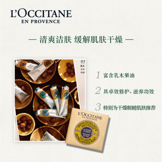 L'OCCITANE 欧舒丹 乳木果马鞭草洁肤皂