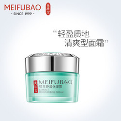 MEIFUBAO 美肤宝 精萃舒润保湿霜