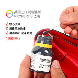 Propert’s 5540 皮革封边油 35ml