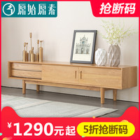 原始原素 FS-TV401 富士两抽推拉门电视柜 原木色 1.6m
