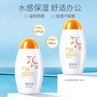 maxam 美加净 水润保湿隔离防晒乳SPF20PA++