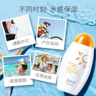 maxam 美加净 水润保湿隔离防晒乳SPF20PA++