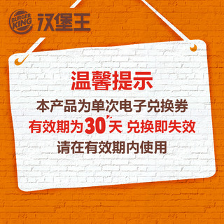 汉堡王 10份果木风味鸡腿堡 多次兑换券 电子券