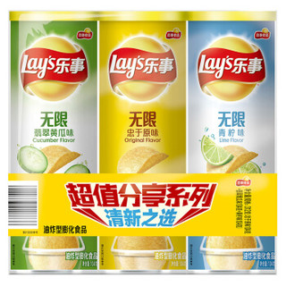 Lay's 乐事 无限薯片（黄瓜+原味+青柠）104g*3桶