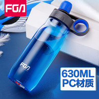 富光 FGA运动水杯 630ml