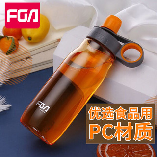 富光 FGA运动水杯 630ml