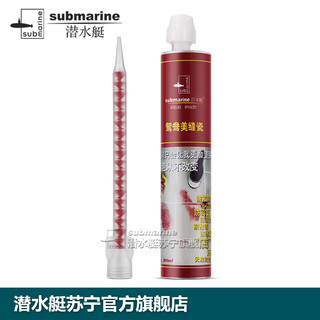 submarine 潜水艇 瓷砖美缝剂 300ml