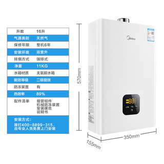 Midea 美的 JSQ30-H1 燃气热水器 16升