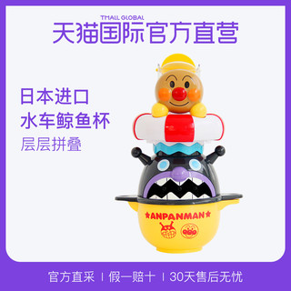 ANPANMAN 面包超人 层层叠鲸鱼水车杯