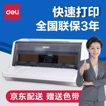 deli 得力 DB-615K 针式打印机