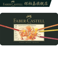 prime会员：FABER-CASTELL 辉柏嘉 Faber-Castell 辉柏嘉 POLYCHROMOS 110011 炫彩彩色铅笔 120色 金属盒装