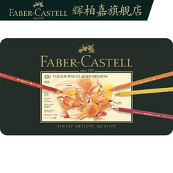 Faber-Castell 辉柏嘉 Polychromos艺术家系列 110011 彩色铅笔 120色金属盒装