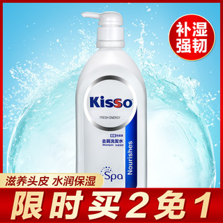 Kisso 极是 无硅油去屑洗发水 补湿强韧 400ml