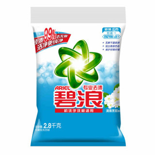 ARIEL 碧浪 专业去渍洗衣粉 清雅茉莉型 2.8kg