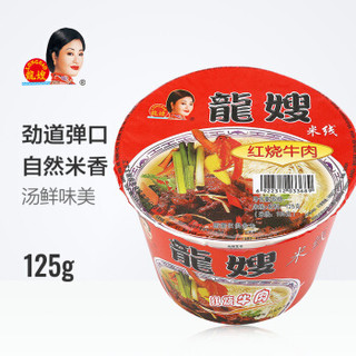 LONGSAO 龍嫂 方便米线 红烧牛肉味 袋装 125g