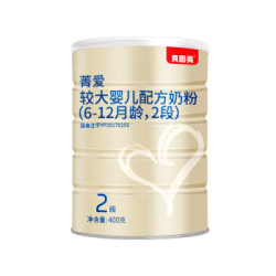 BEINGMATE 贝因美 菁爱 较大婴儿配方奶粉 2段 400g *8件