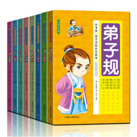  《小书童 蒙学美绘注音读本》（套装共8册）