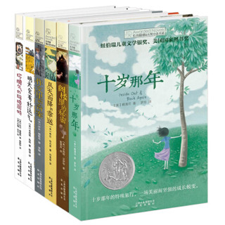 《长青藤国际大奖小说书系》（全套装共6册）