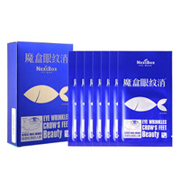 NextBox 魔盒 眼纹消 7片装