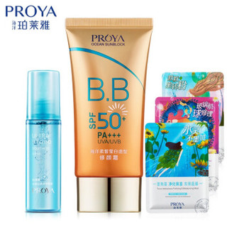 PROYA 珀莱雅 海洋透皙白系列海洋柔皙莹白造型修颜霜SPF50 PA+++ 55g