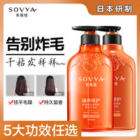 SOVYA 索 臻养修护洗护套装（洗发水300ml+护发素300ml）