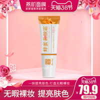  PERFECT/完美 提亮肤色 燕肌素颜霜