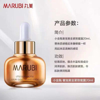 MARUBI 丸美 小棕瓶润透修护精华露 (20ml)