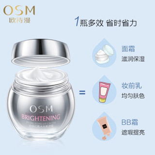 OSM 欧诗漫 珍珠幻亮水光素颜霜 50g