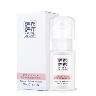 SABUSABU 萨布萨布 玫瑰滋养保湿乳 60ml