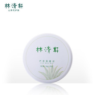 林清轩 芦荟面膜泥 150g