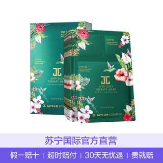 JAYJUN 防雾霾抗衰修复面膜 10片