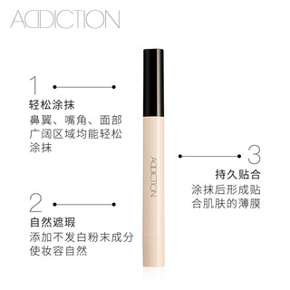 ADDICTION 一笔勾消遮瑕笔 2ml