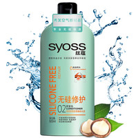 syoss 丝蕴 无硅修护 润发乳 500ml