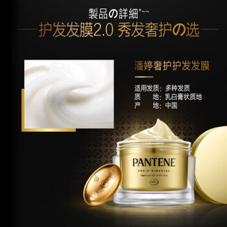 PANTENE 潘婷 奢护润泽发膜 270ml