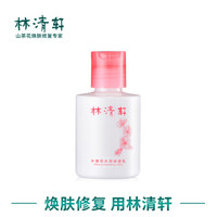  林清轩 木槿花水润保湿乳 105ml