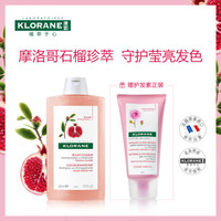 klorane康如石榴洗发水控油去屑护发套装蓬松400Ml