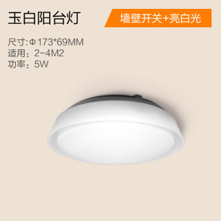 奥普照明 玉白 led吸顶灯 5W