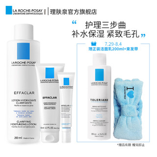 LA ROCHE-POSAY 理肤泉 清痘净肤三件套