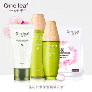 one leaf 一叶子 莲花水漾保湿四件套礼盒