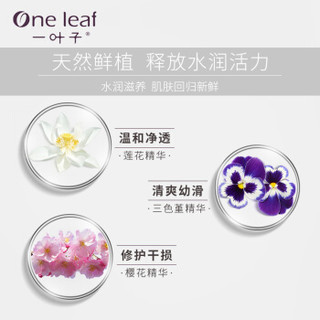 one leaf 一叶子 莲花水漾保湿四件套礼盒