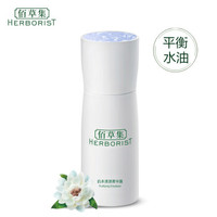 88VIP：HERBORIST 佰草集 肌本清源菁华露 50ml